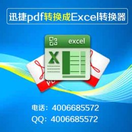 PDF转换成Excel格式的方法