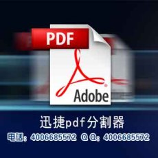 用什么軟件將pdf文件拆分成多個文件