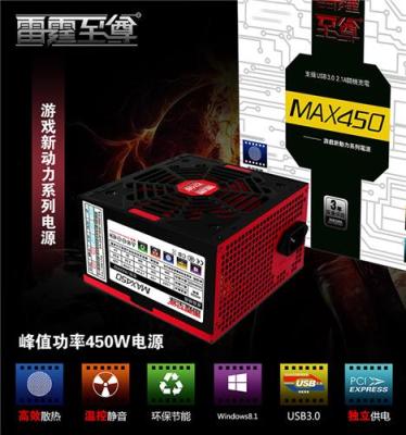 雷霆至尊MAX450臺式機電腦機箱電源 PC電腦