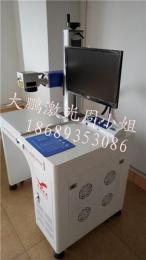 中山大鹏YLP-20激光打标机镭射刻字机