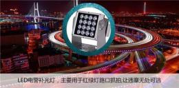 LED電警補光燈 T 黎生