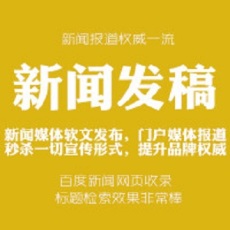 大型门户网站新浪网易凤凰腾讯搜狐软文发布