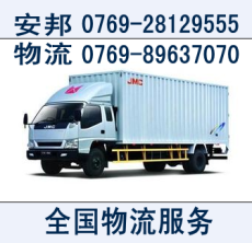 东莞石碣有哪些物流公司