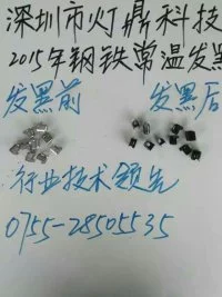 鋼鐵發黑處理
