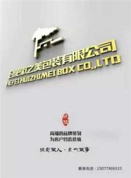 合肥徽之美禮盒包裝畫冊包裝酒盒包裝