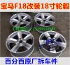 广州宝马5系F10F18钢圈520i530轮毂原厂改装