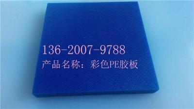 深圳PE膠板 黃色PE聚乙烯膠板