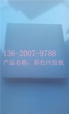 批發PP膠板 PE膠板 PVC膠板
