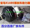 广州陈田宝马X1刹车大力古ABS泵刹车助力器