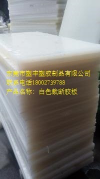 供應各種規格裁斷板