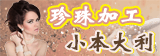 阜陽珍珠項鏈手工活加工手鏈公開價格表