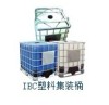 塑料桶 IBC吨桶 化工包装桶 1200L桶
