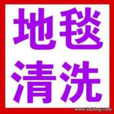 上海徐匯區保潔服務公司 地毯清洗修補