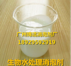 广州厂家直销 生物水处理消泡剂