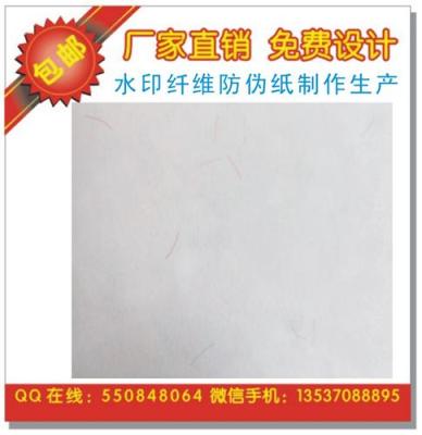水印纖維絲防偽紙 花紙印刷 水轉(zhuǎn)印