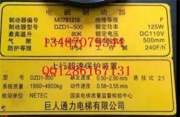 巨人通力電梯制動(dòng)器DZD1-500抱閘DZD1-653