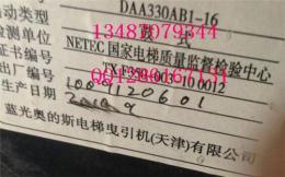 藍(lán)光奧的斯DAA330AB1-16制動(dòng)器DAA330AB4