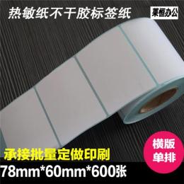 無錫廠家卷筒不干膠印刷 條碼不干膠印刷貼