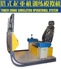 塔式起重机模拟实训设备模拟机教学仪