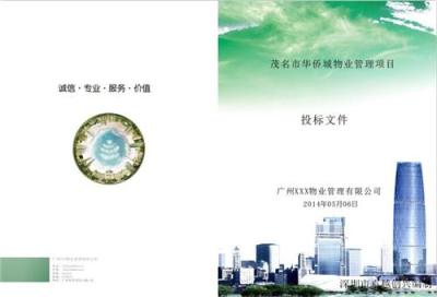 深圳专业代做标书代写标书
