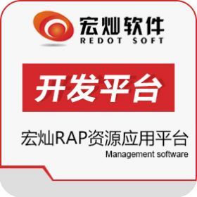 RAP平台 项目管理软件 OA办公系统 人力资源