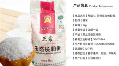 五常大米 雙山屯長粒香米