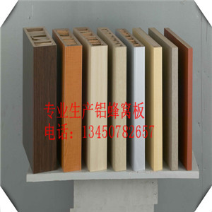 蜂窝铝板生产厂家 广东蜂窝铝板