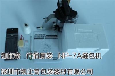 全新進(jìn)口紐朗牌手提式縫包機(jī)華南總代理